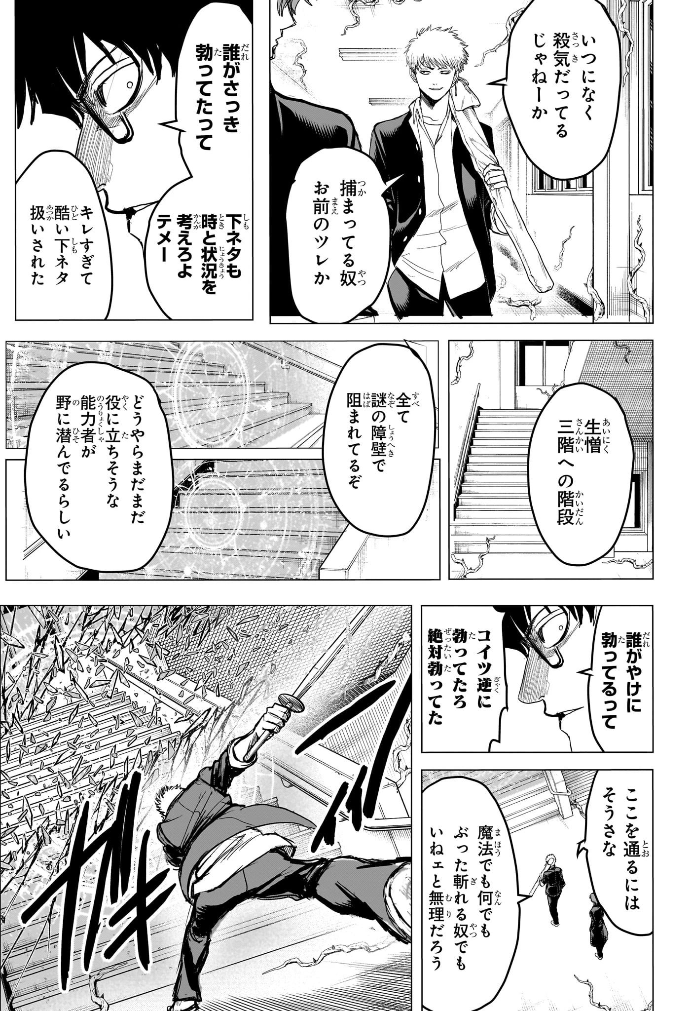 2年B組 勇者デストロイヤーず 第16話 - 3