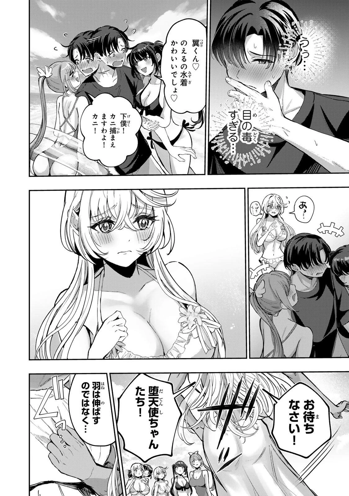 堕天使ちゃんはがんばれない 第9話 - 8