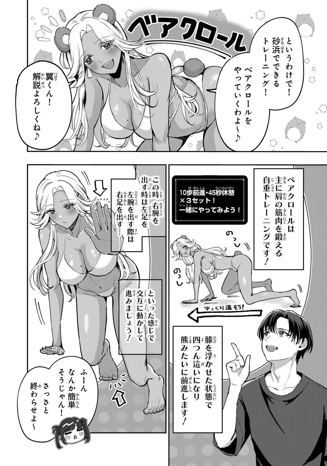 堕天使ちゃんはがんばれない 第9話 - 10