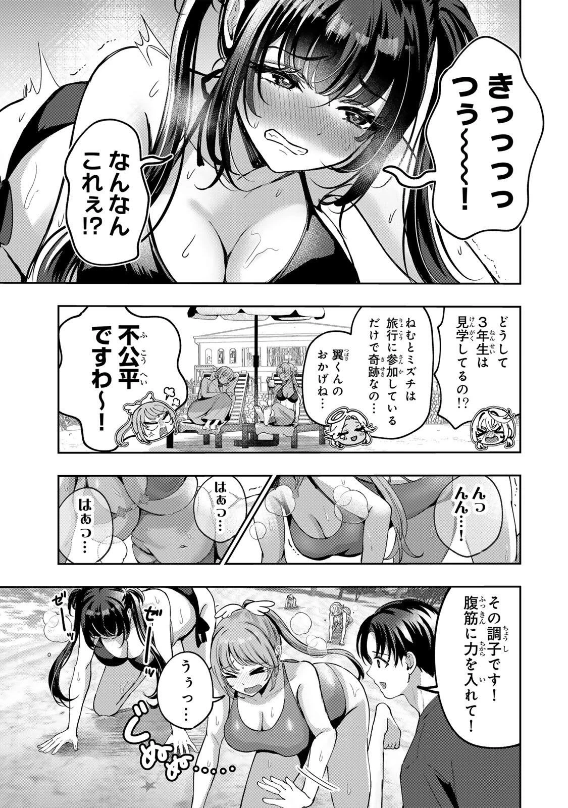 堕天使ちゃんはがんばれない 第9話 - 11