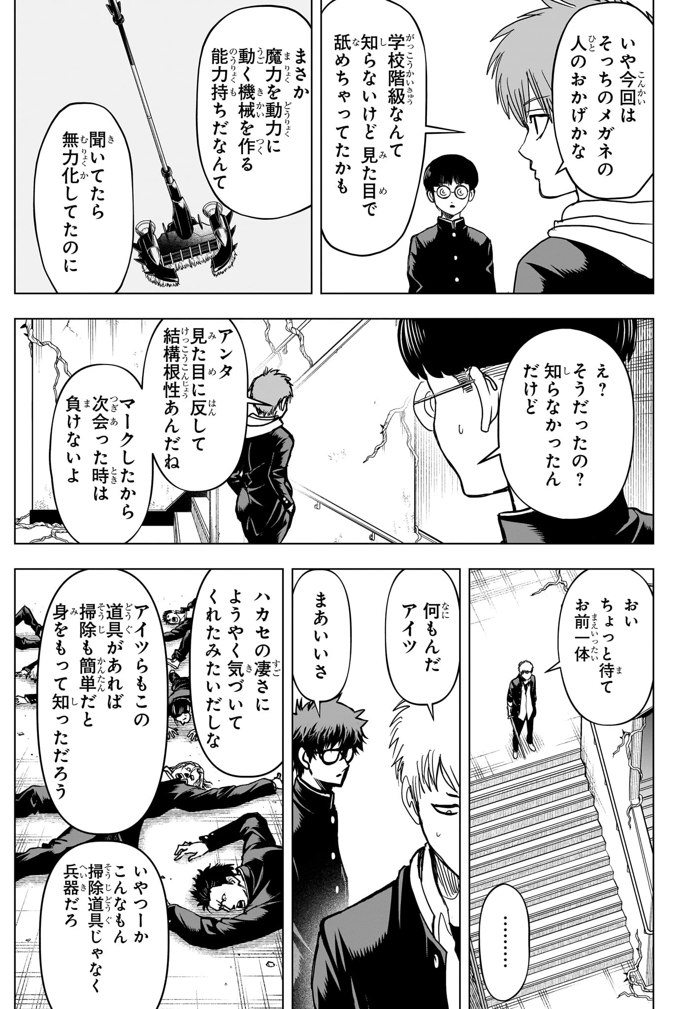 2年B組 勇者デストロイヤーず 第16話 - 13