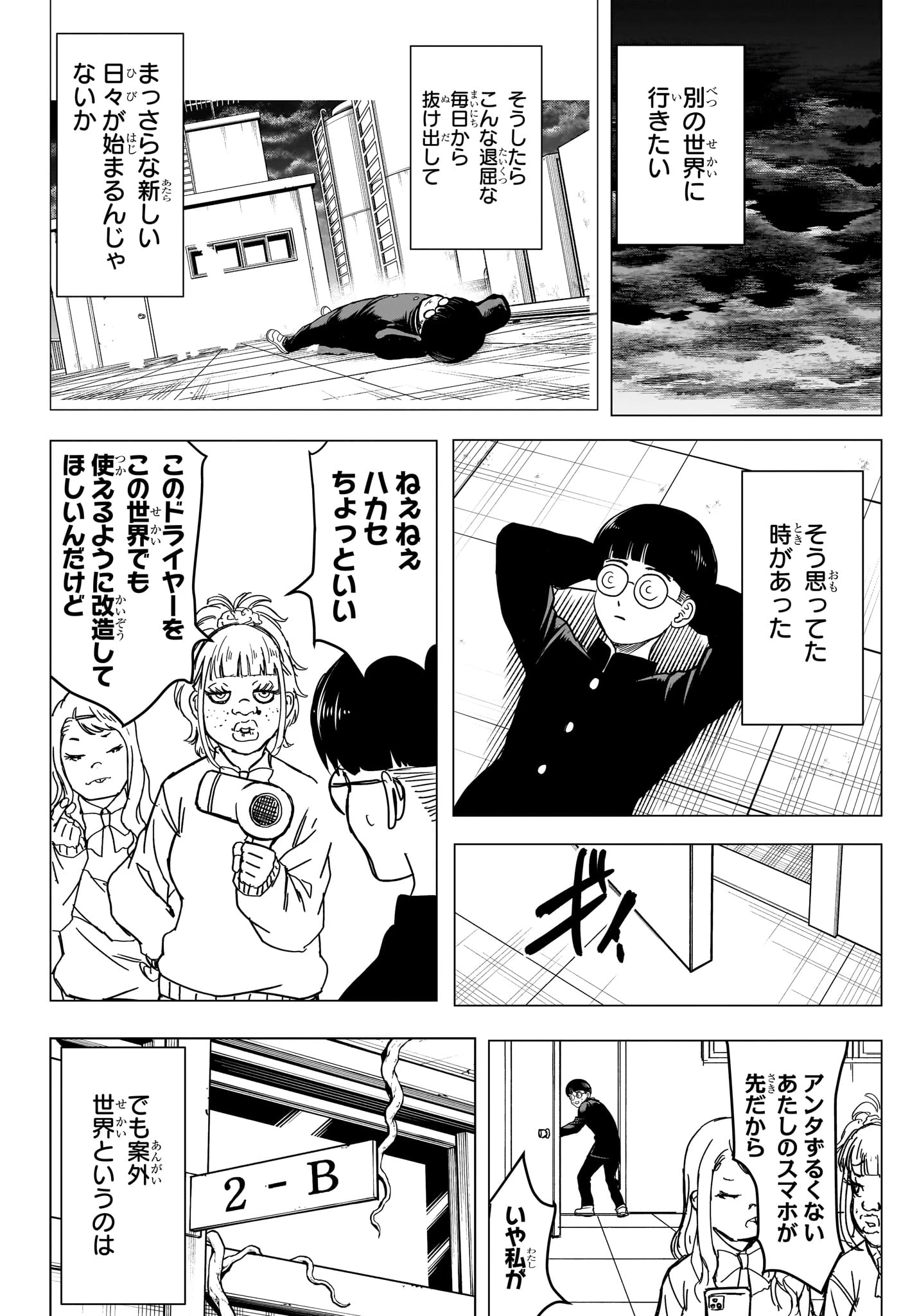 2年B組 勇者デストロイヤーず 第16話 - 14