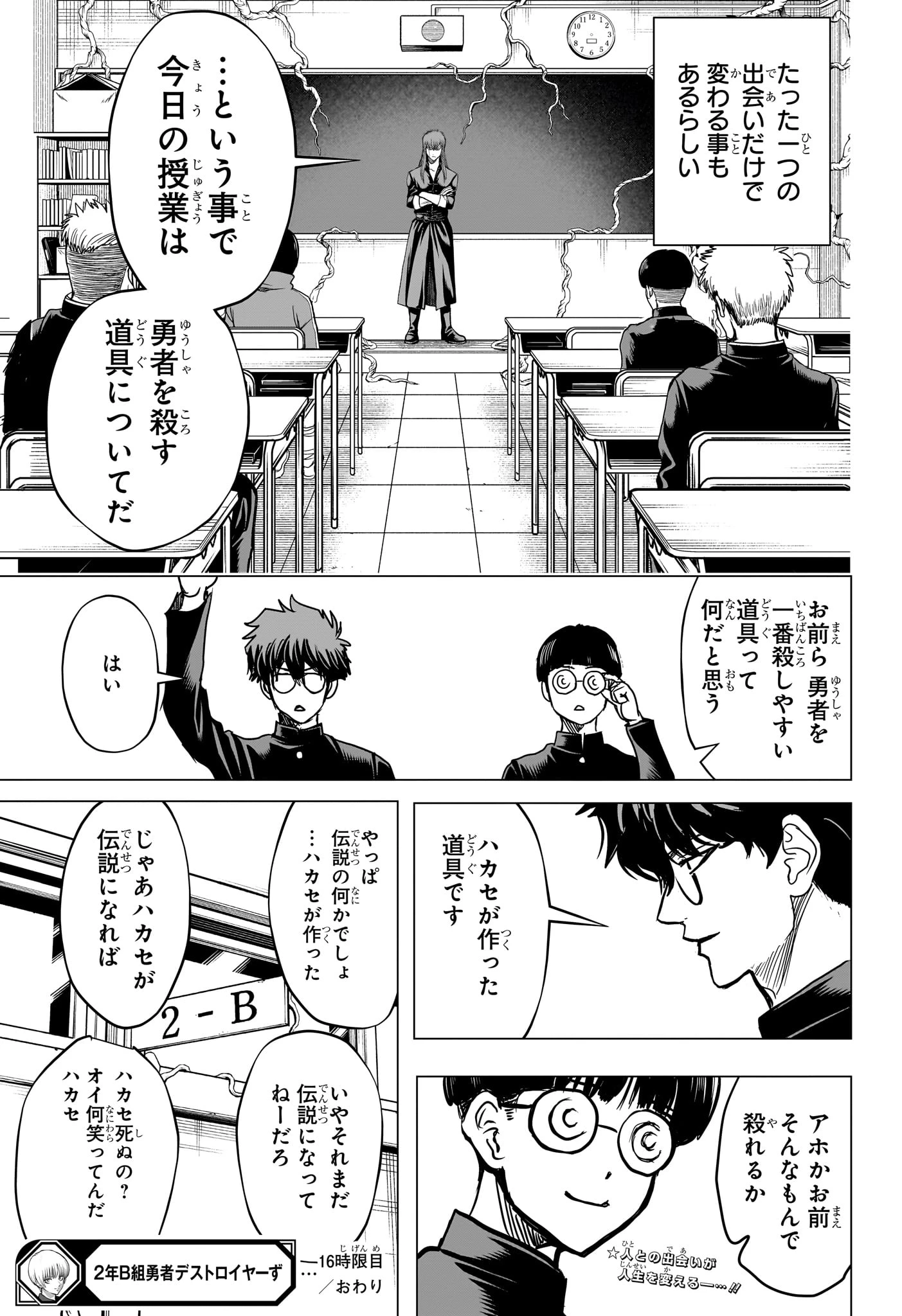 2年B組 勇者デストロイヤーず 第16話 - 15