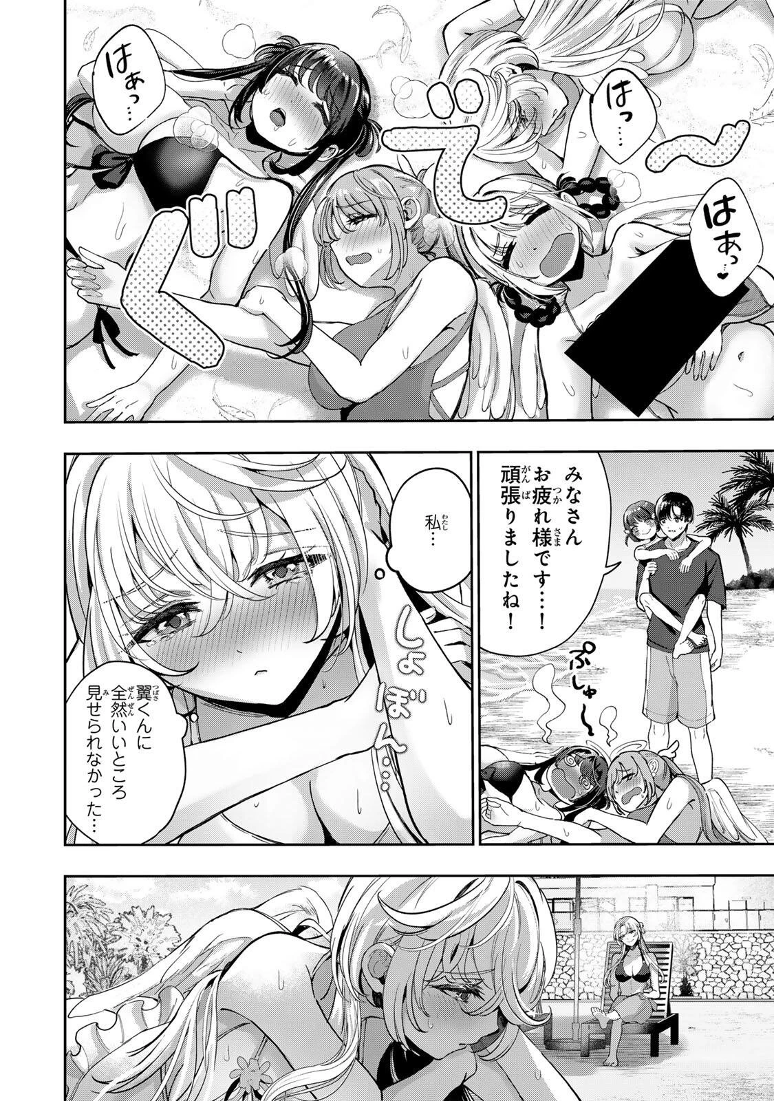 堕天使ちゃんはがんばれない 第9話 - 16