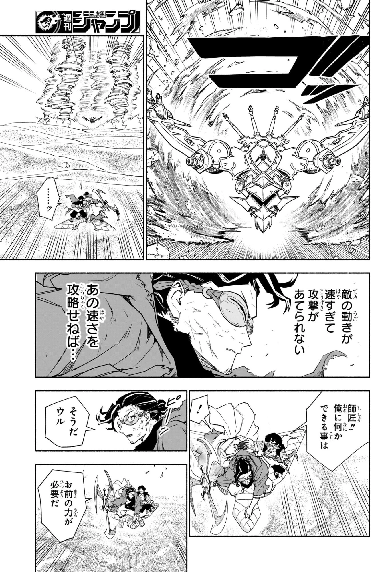 カノンマスター 第8話 - 9