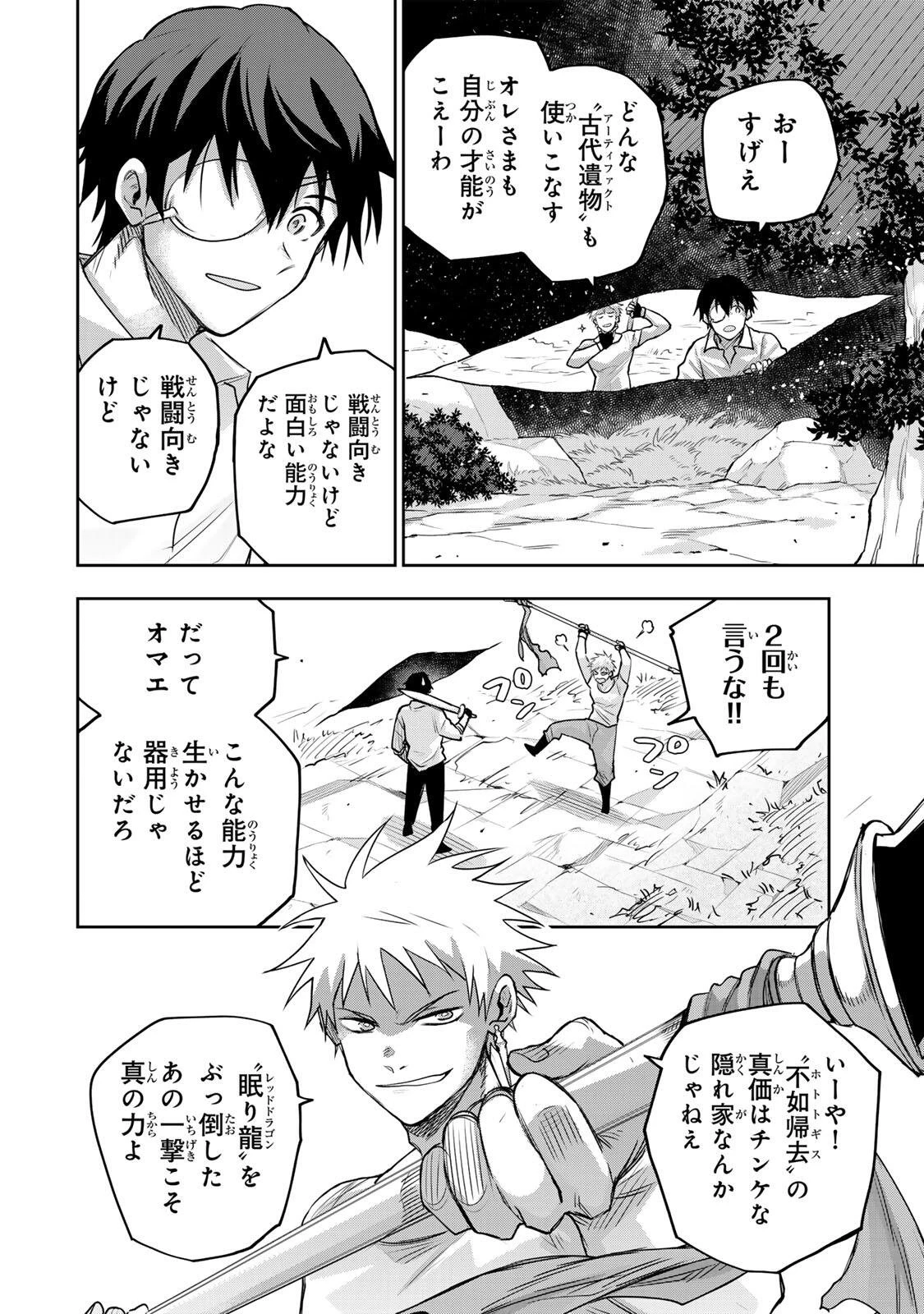 味方が弱すぎて補助魔法に徹していた宮廷魔法師、追放されて最強を目指す 第209話 - 2