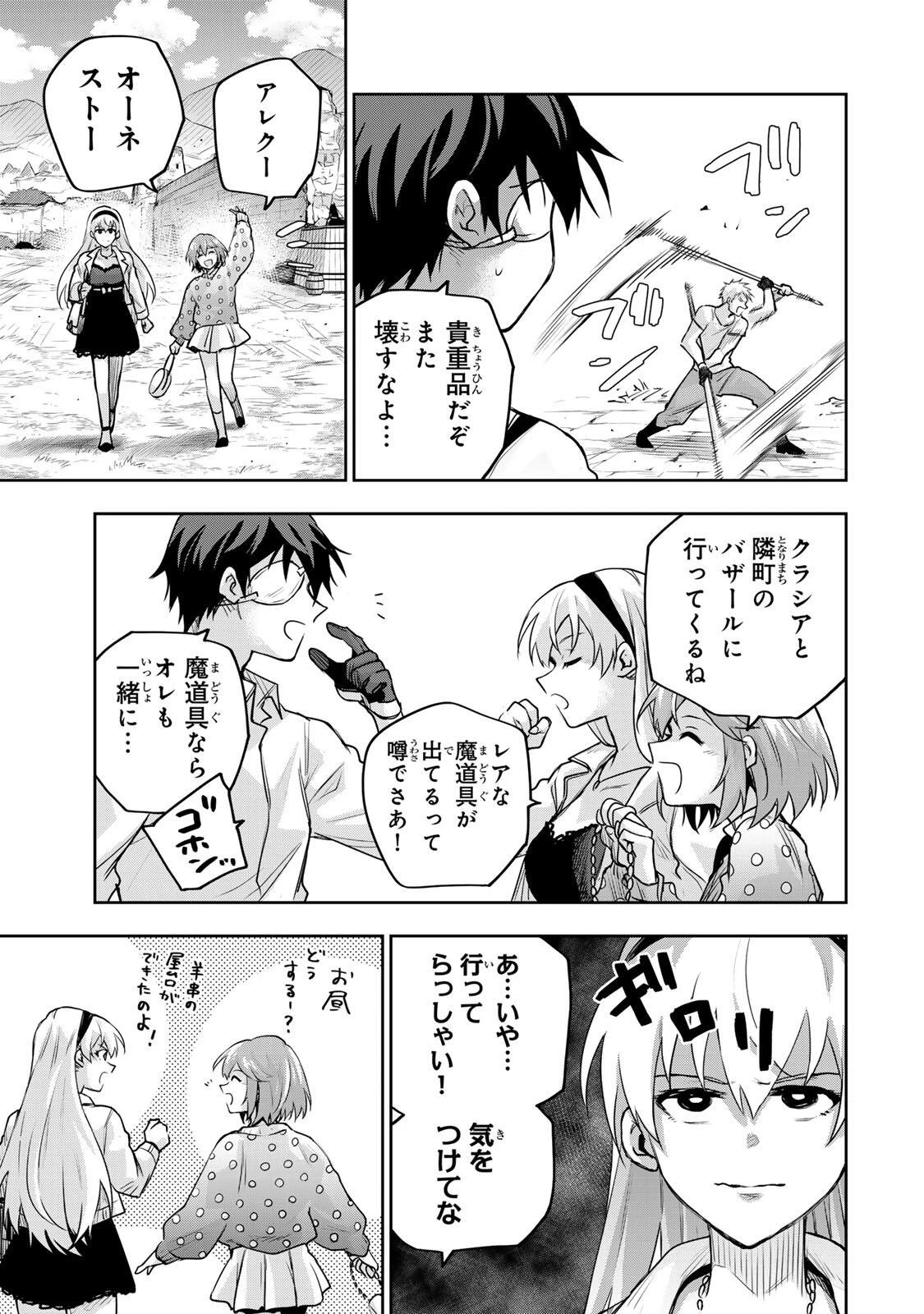 味方が弱すぎて補助魔法に徹していた宮廷魔法師、追放されて最強を目指す 第209話 - 3