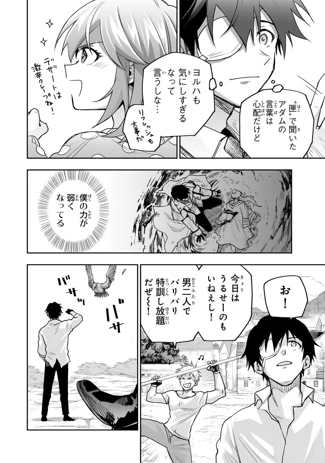 味方が弱すぎて補助魔法に徹していた宮廷魔法師、追放されて最強を目指す 第209話 - 4