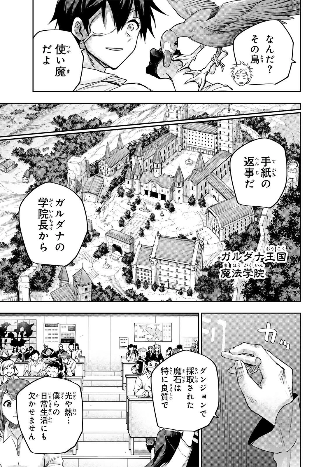 味方が弱すぎて補助魔法に徹していた宮廷魔法師、追放されて最強を目指す 第209話 - 5