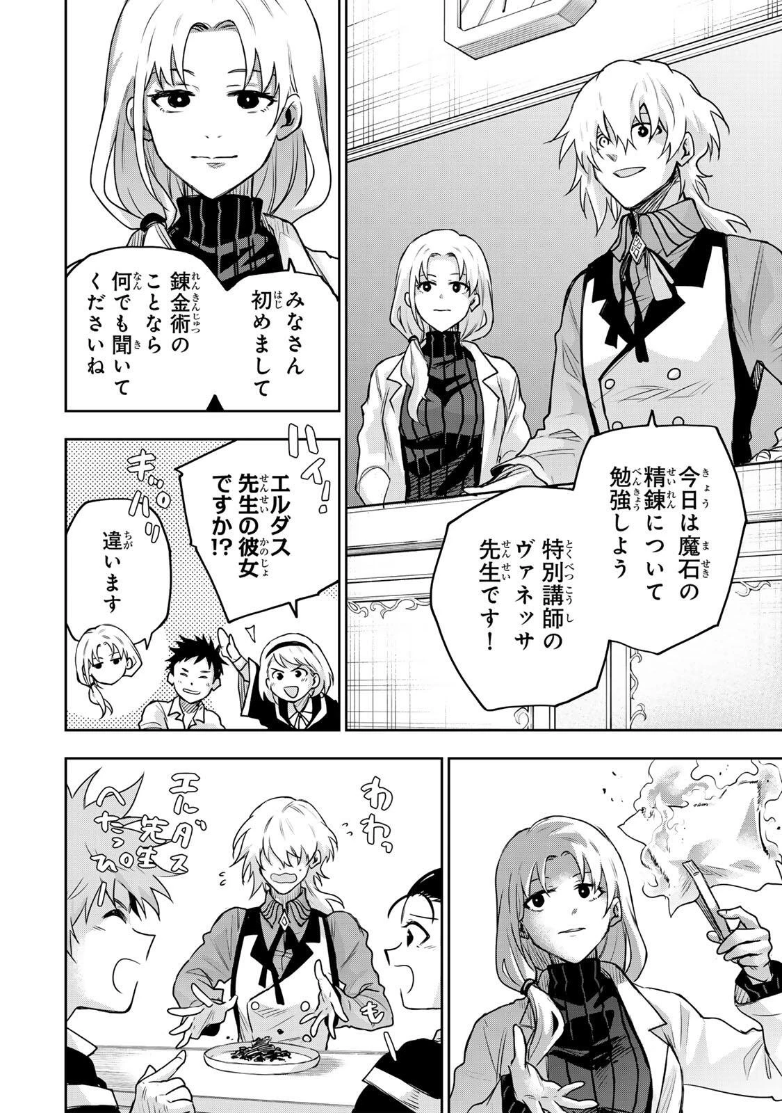味方が弱すぎて補助魔法に徹していた宮廷魔法師、追放されて最強を目指す 第209話 - 6