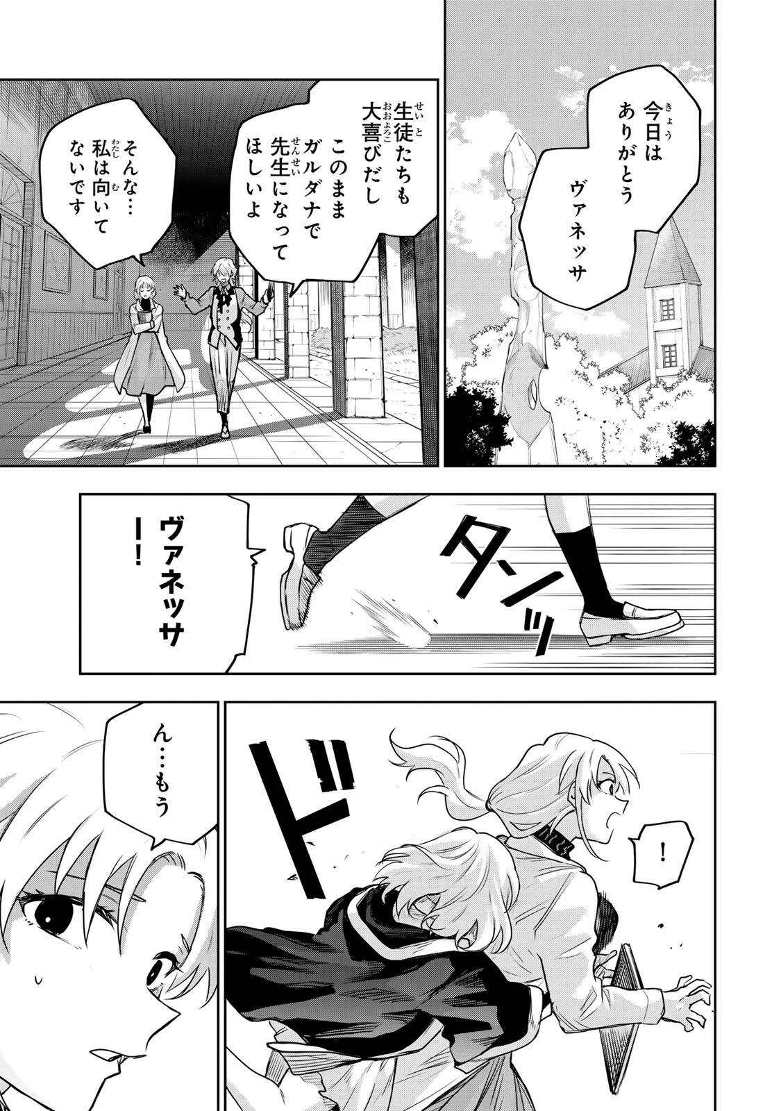 味方が弱すぎて補助魔法に徹していた宮廷魔法師、追放されて最強を目指す 第209話 - 7