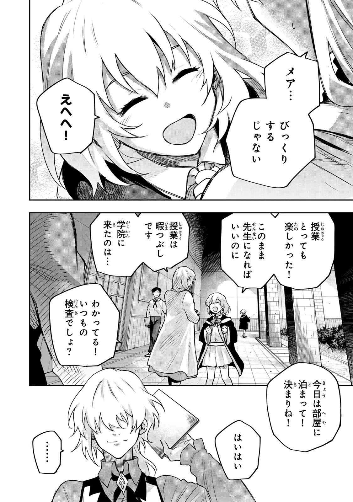 味方が弱すぎて補助魔法に徹していた宮廷魔法師、追放されて最強を目指す 第209話 - 8
