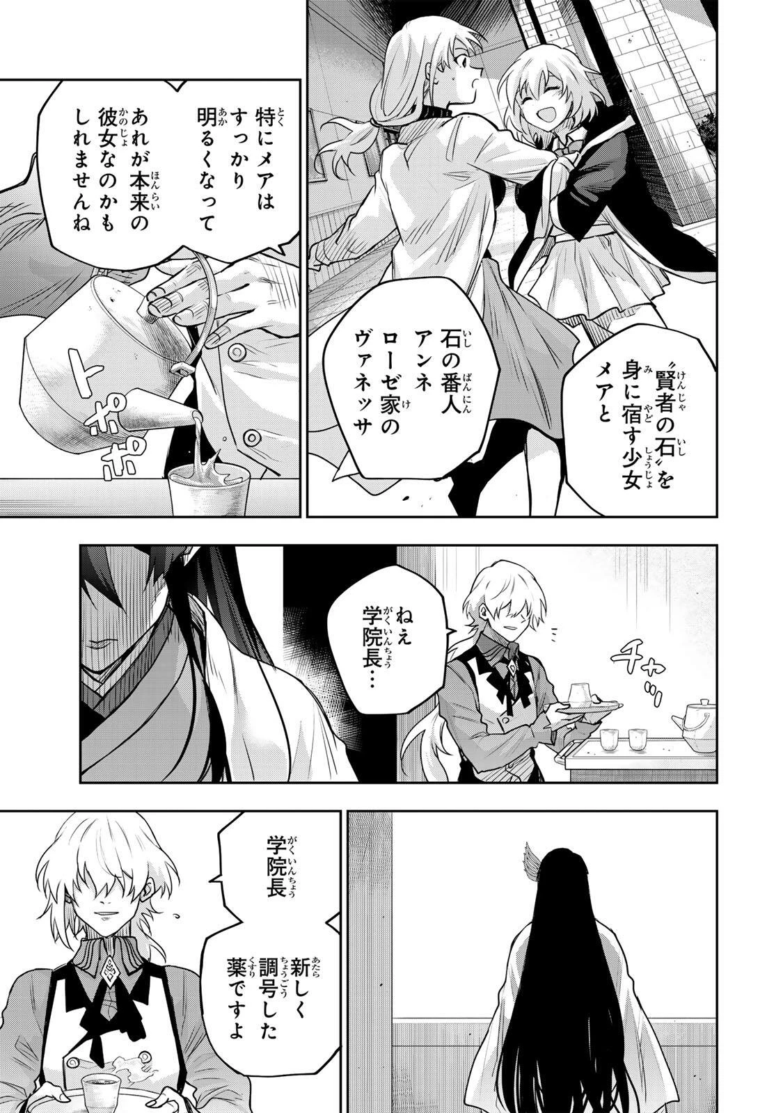 味方が弱すぎて補助魔法に徹していた宮廷魔法師、追放されて最強を目指す 第209話 - 9