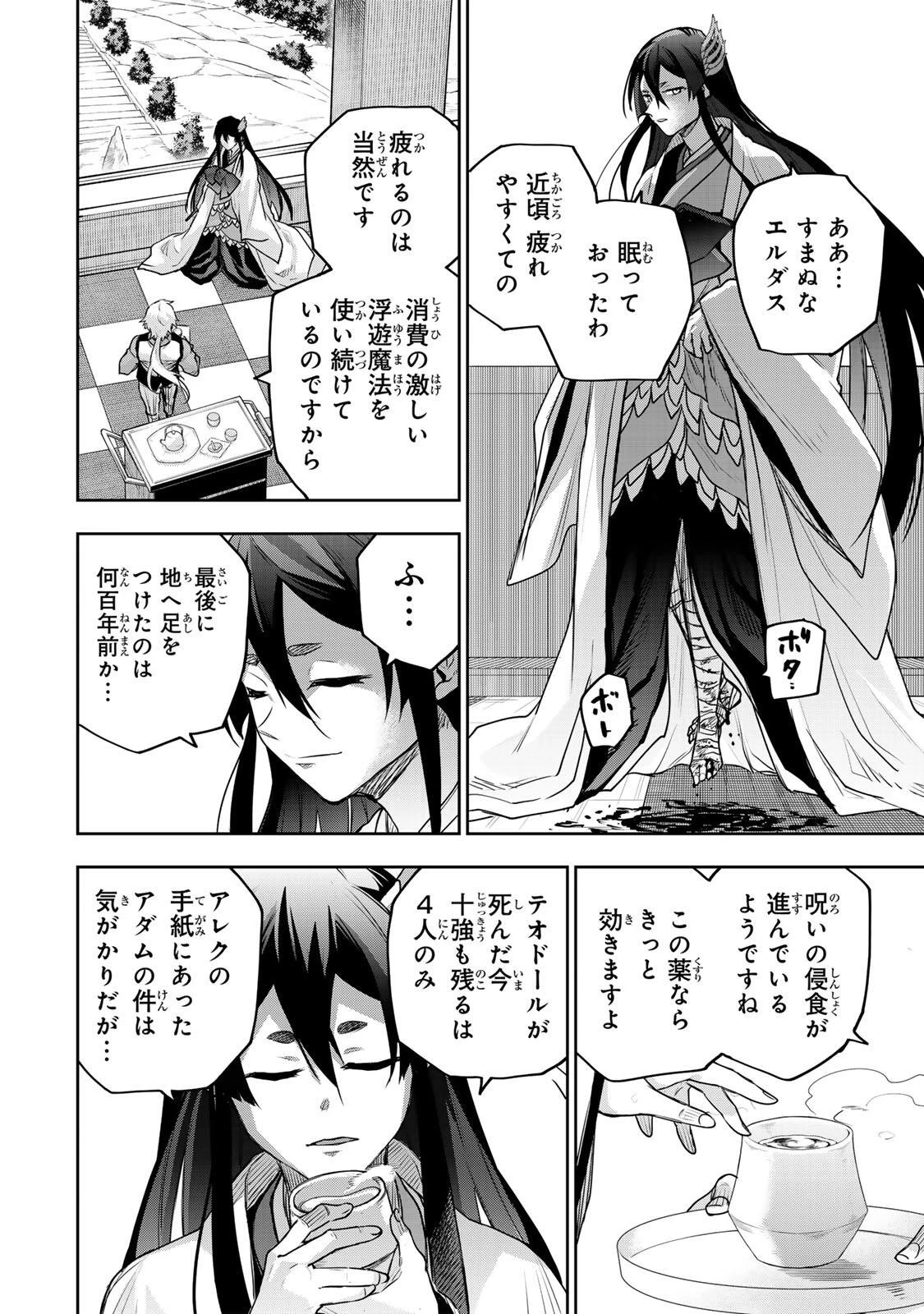 味方が弱すぎて補助魔法に徹していた宮廷魔法師、追放されて最強を目指す 第209話 - 10