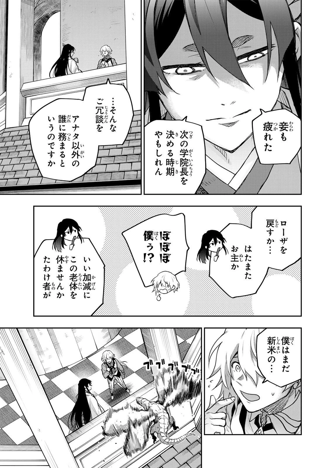 味方が弱すぎて補助魔法に徹していた宮廷魔法師、追放されて最強を目指す 第209話 - 11
