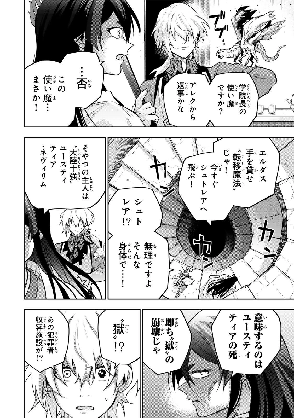 味方が弱すぎて補助魔法に徹していた宮廷魔法師、追放されて最強を目指す 第209話 - 12