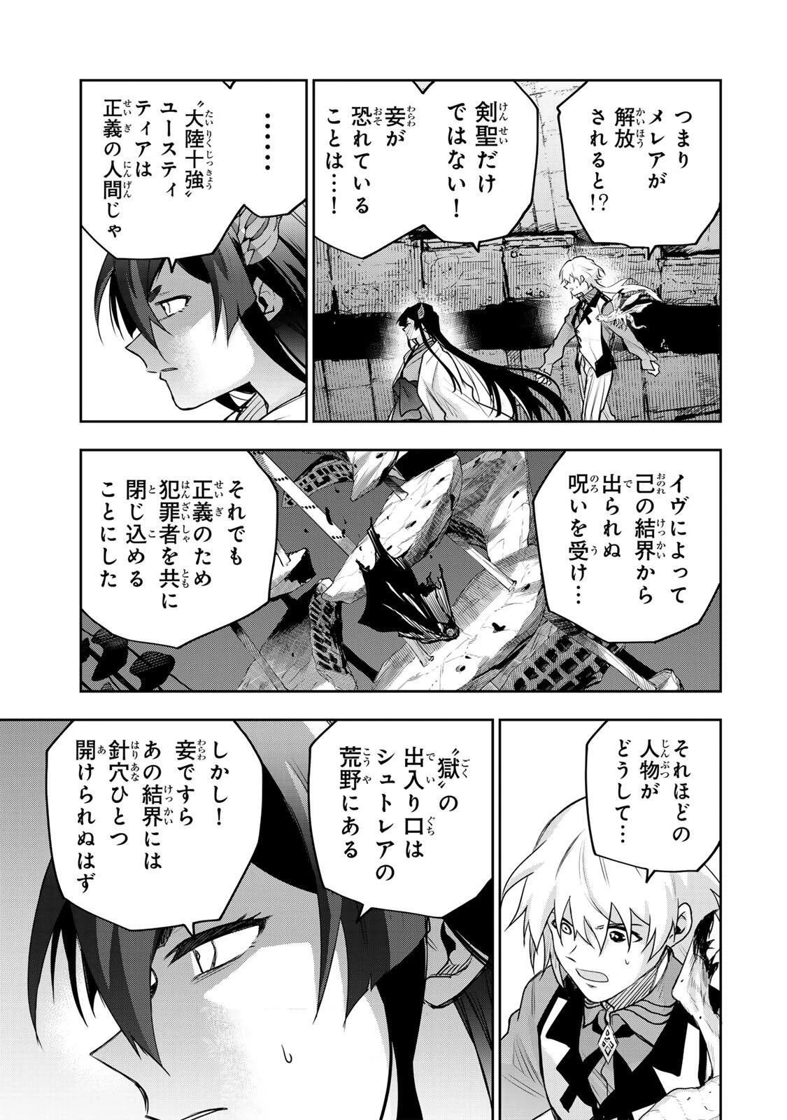 味方が弱すぎて補助魔法に徹していた宮廷魔法師、追放されて最強を目指す 第209話 - 13