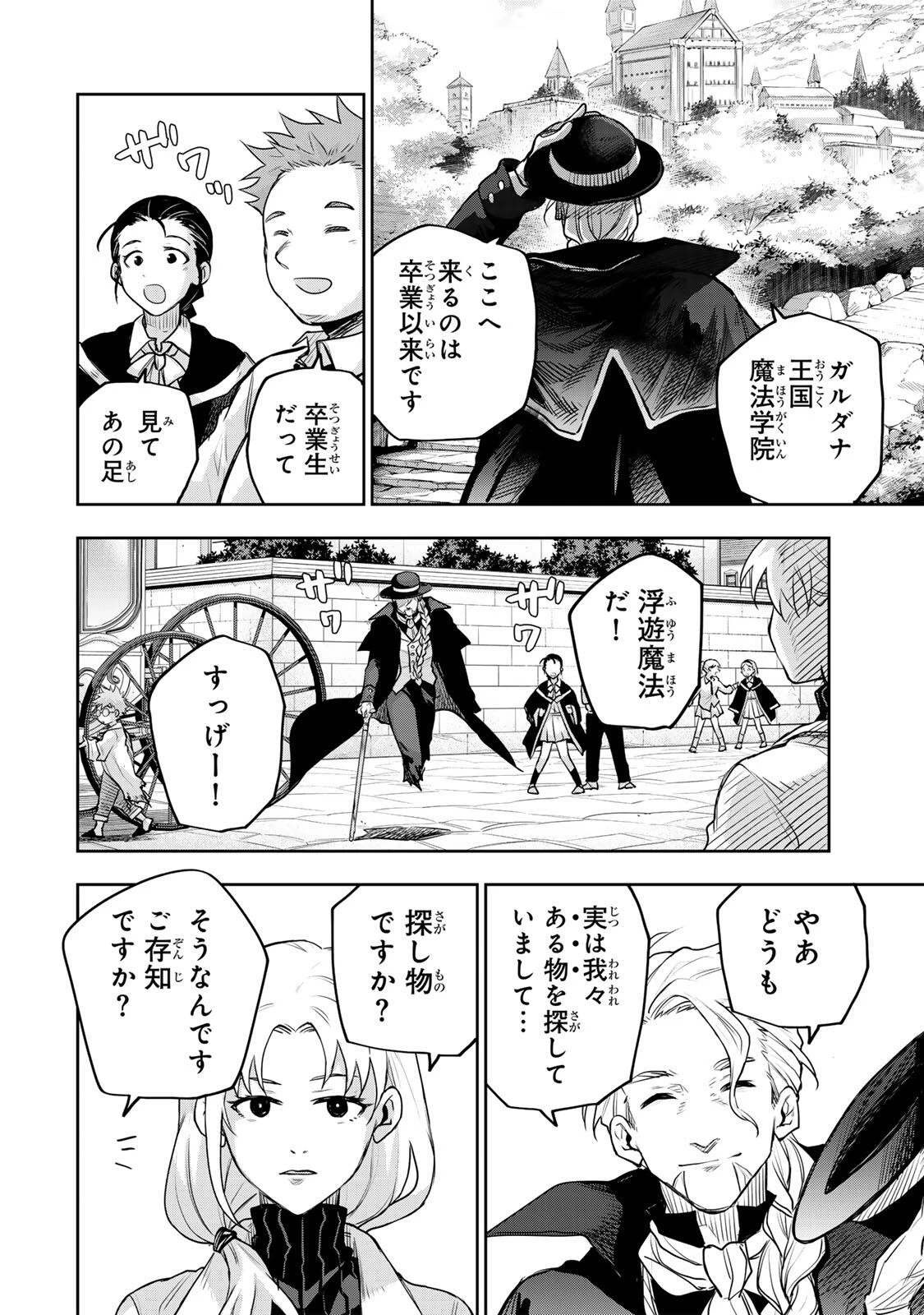 味方が弱すぎて補助魔法に徹していた宮廷魔法師、追放されて最強を目指す 第209話 - 16