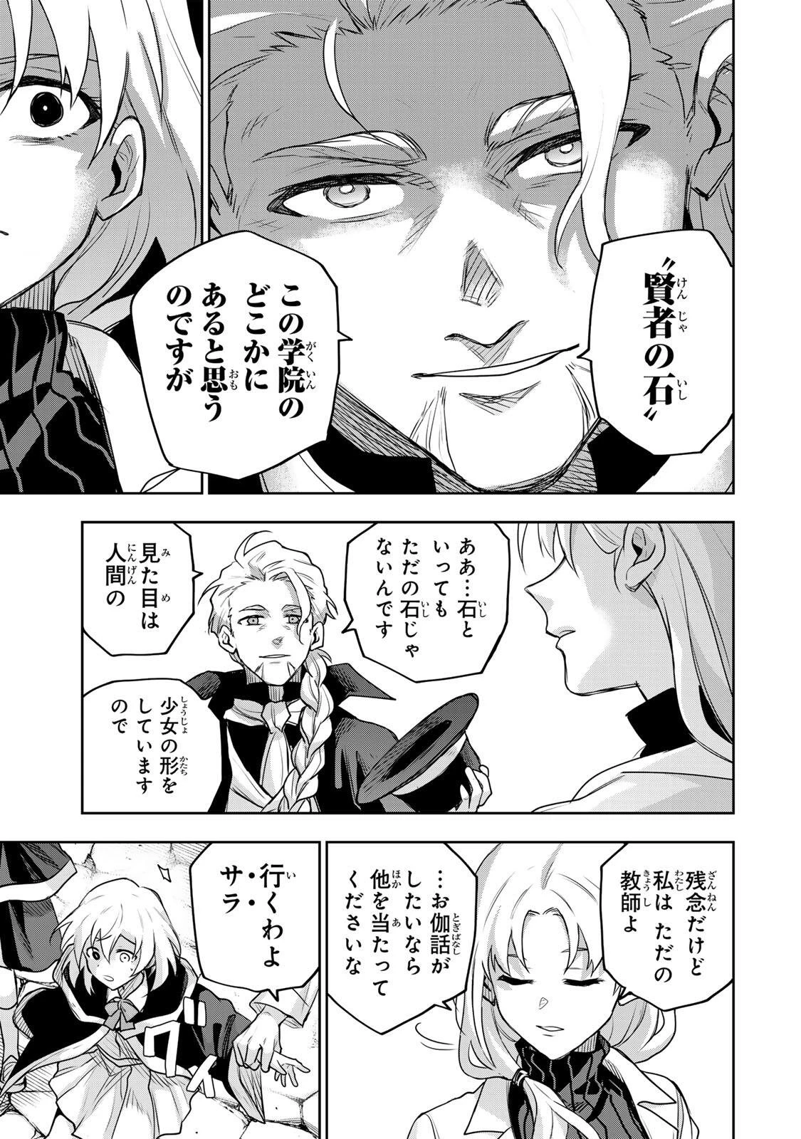 味方が弱すぎて補助魔法に徹していた宮廷魔法師、追放されて最強を目指す 第209話 - 17