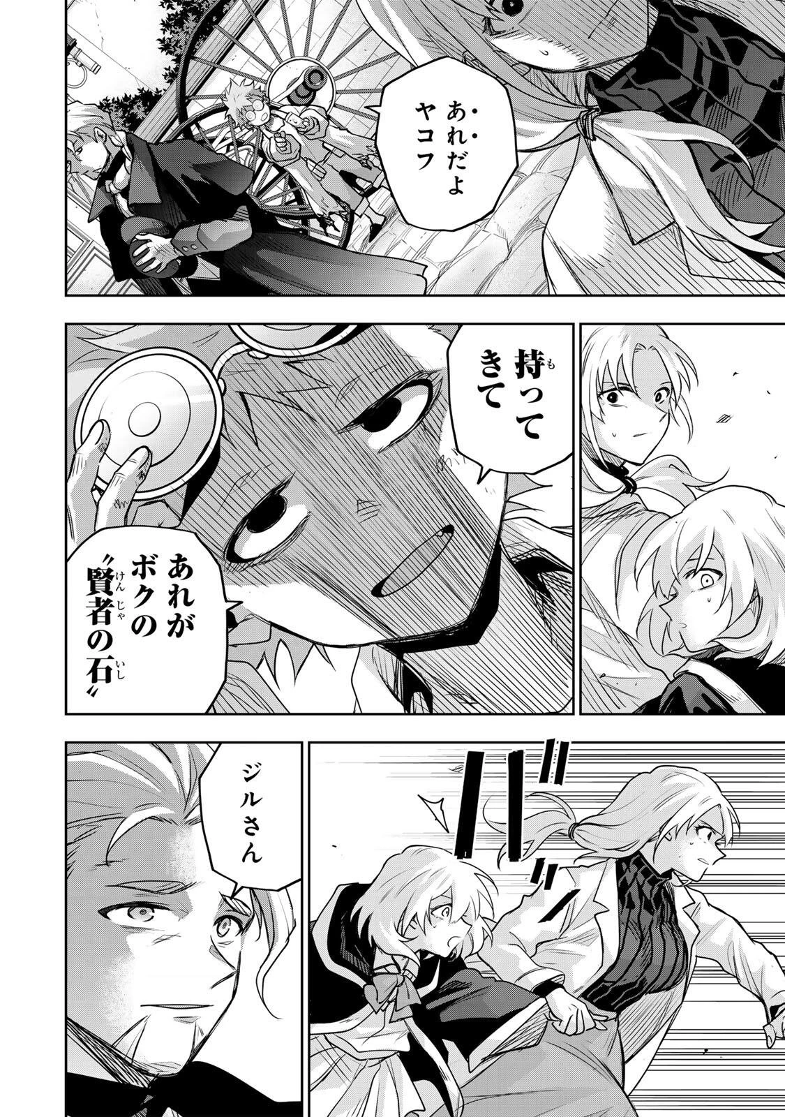 味方が弱すぎて補助魔法に徹していた宮廷魔法師、追放されて最強を目指す 第209話 - 18