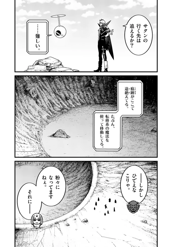 パワハラ限界勇者、魔王軍から好待遇でスカウトされる～勇者ランキング１位なのに手取りがゴミ過ぎて生活できません～＠comic 第62話 - 5