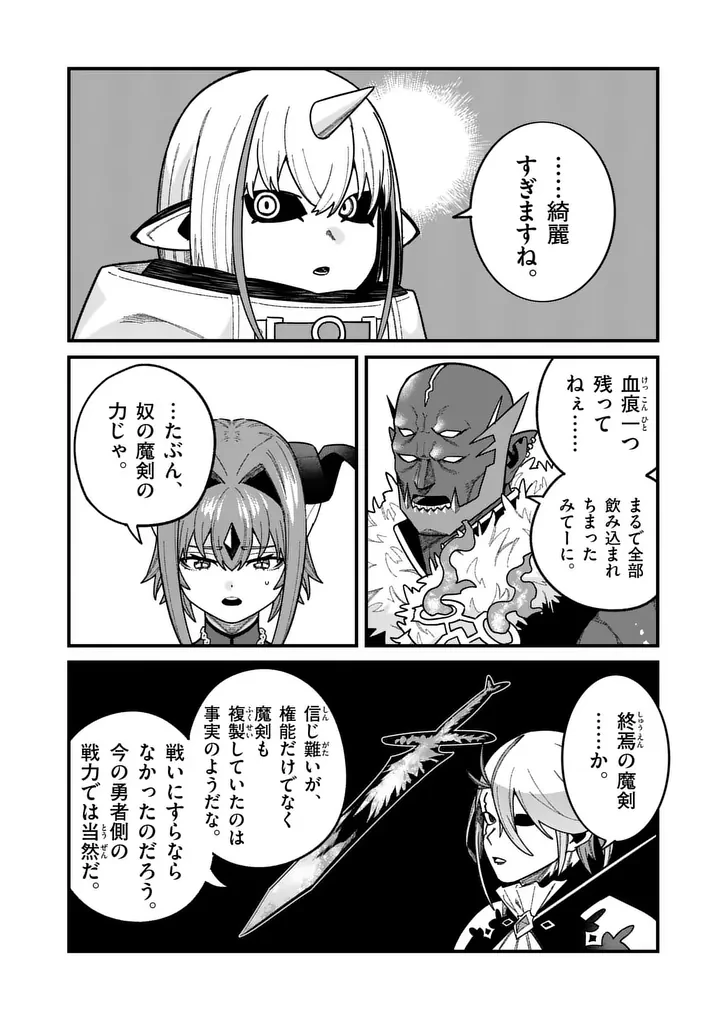 パワハラ限界勇者、魔王軍から好待遇でスカウトされる～勇者ランキング１位なのに手取りがゴミ過ぎて生活できません～＠comic 第62話 - 6