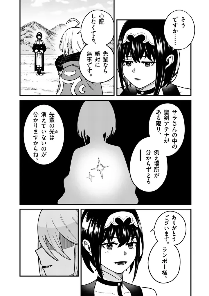 パワハラ限界勇者、魔王軍から好待遇でスカウトされる～勇者ランキング１位なのに手取りがゴミ過ぎて生活できません～＠comic 第62話 - 8