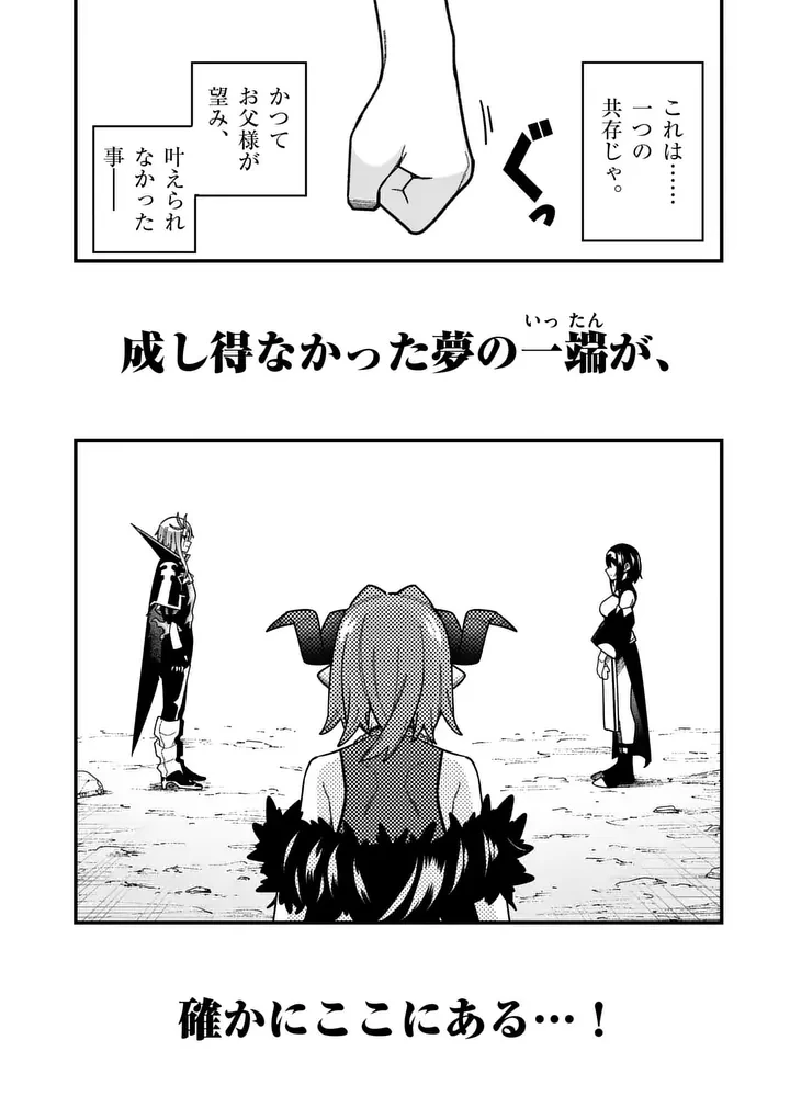 パワハラ限界勇者、魔王軍から好待遇でスカウトされる～勇者ランキング１位なのに手取りがゴミ過ぎて生活できません～＠comic 第62話 - 10