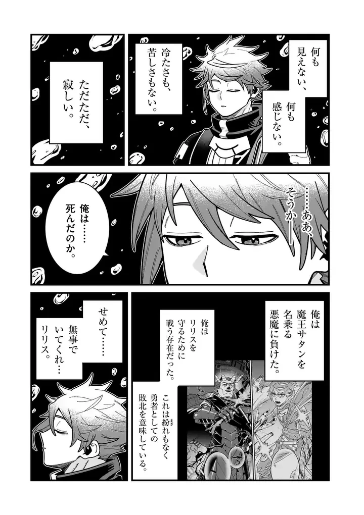 パワハラ限界勇者、魔王軍から好待遇でスカウトされる～勇者ランキング１位なのに手取りがゴミ過ぎて生活できません～＠comic 第62話 - 13