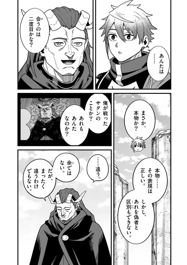 パワハラ限界勇者、魔王軍から好待遇でスカウトされる～勇者ランキング１位なのに手取りがゴミ過ぎて生活できません～＠comic 第62話 - 16