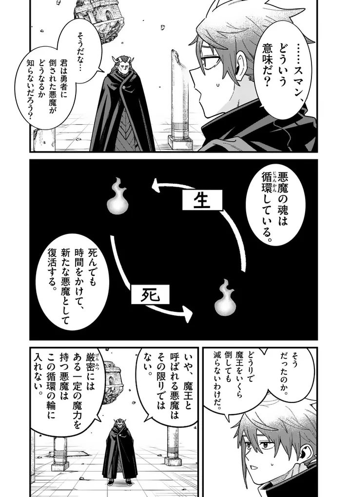 パワハラ限界勇者、魔王軍から好待遇でスカウトされる～勇者ランキング１位なのに手取りがゴミ過ぎて生活できません～＠comic 第62話 - 17