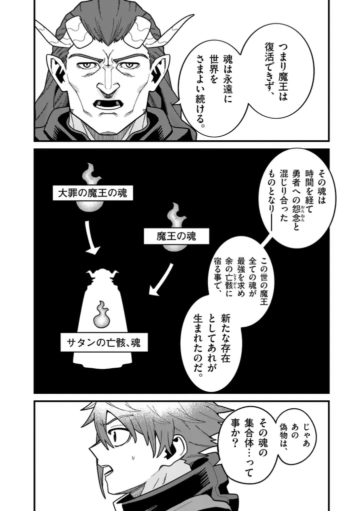 パワハラ限界勇者、魔王軍から好待遇でスカウトされる～勇者ランキング１位なのに手取りがゴミ過ぎて生活できません～＠comic 第62話 - 18
