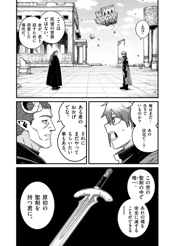 パワハラ限界勇者、魔王軍から好待遇でスカウトされる～勇者ランキング１位なのに手取りがゴミ過ぎて生活できません～＠comic 第62話 - 20