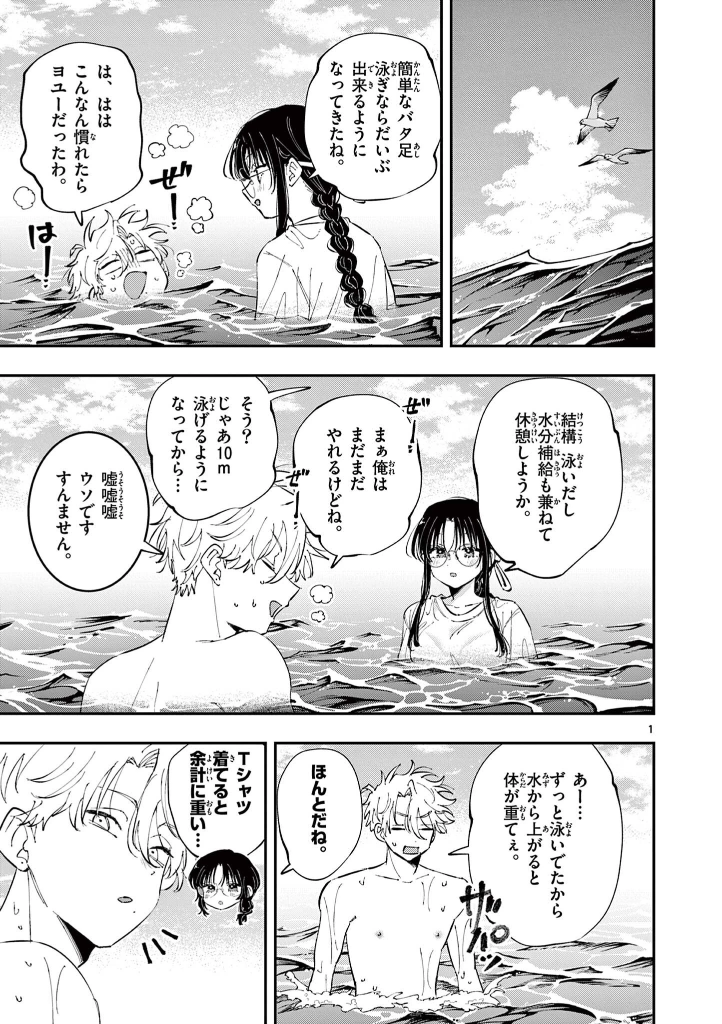 となりの席のヤツがそういう目で見てくる 第109話 - 1