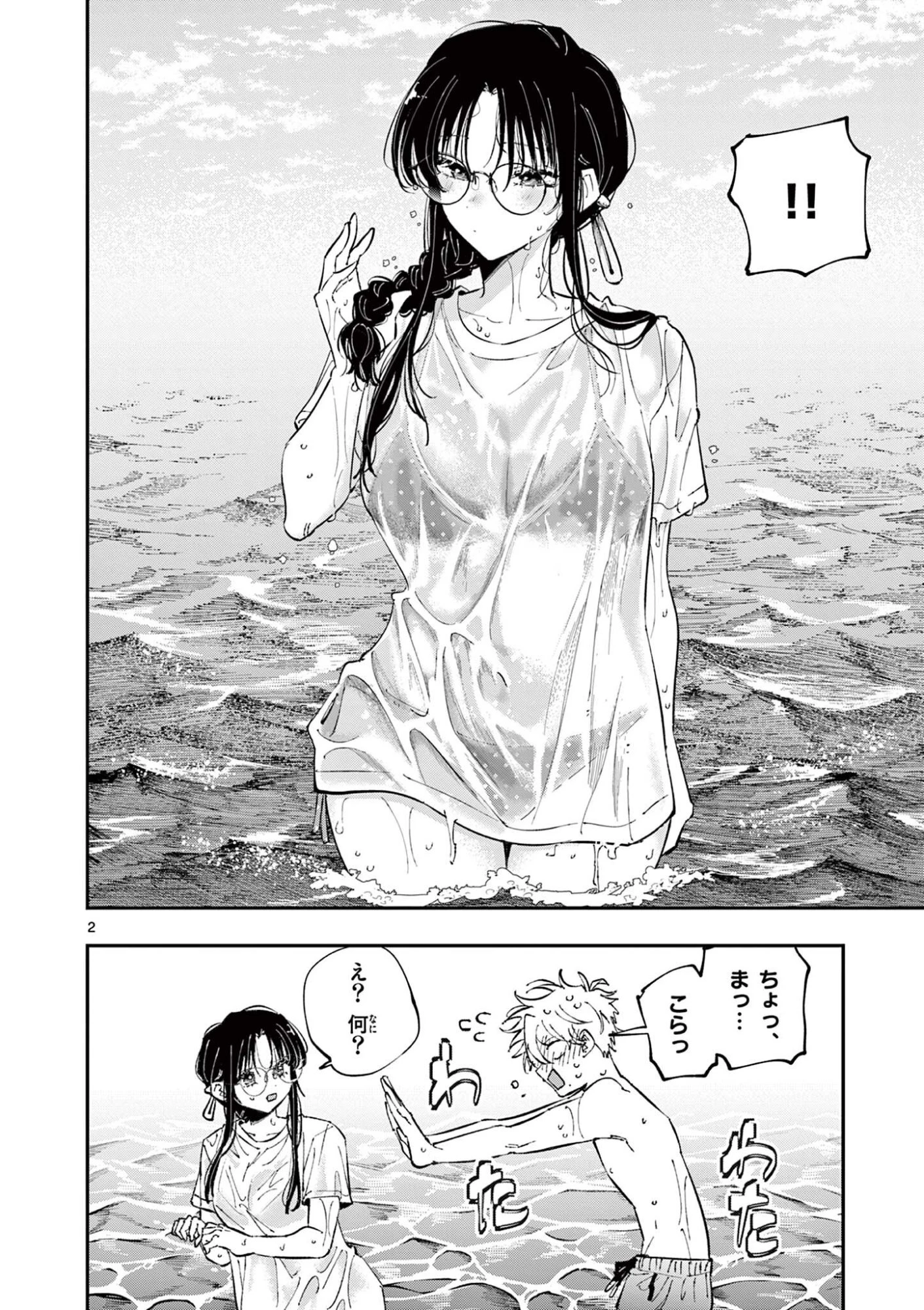となりの席のヤツがそういう目で見てくる 第109話 - 2