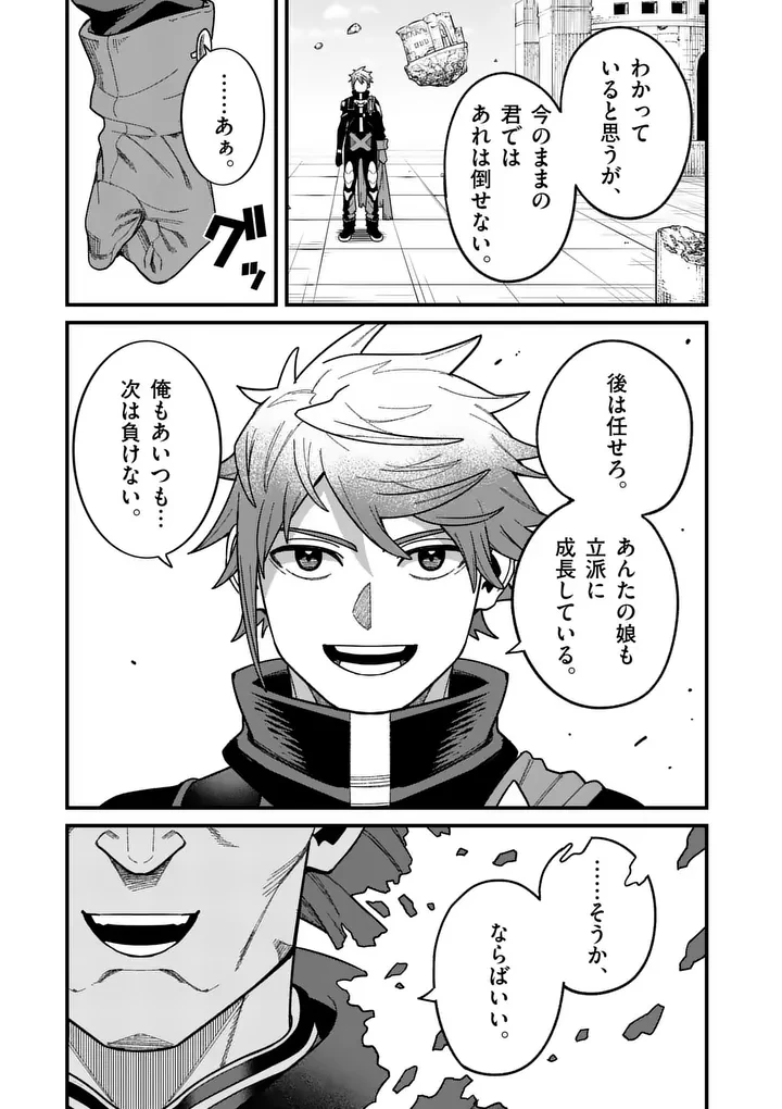 パワハラ限界勇者、魔王軍から好待遇でスカウトされる～勇者ランキング１位なのに手取りがゴミ過ぎて生活できません～＠comic 第62話 - 23