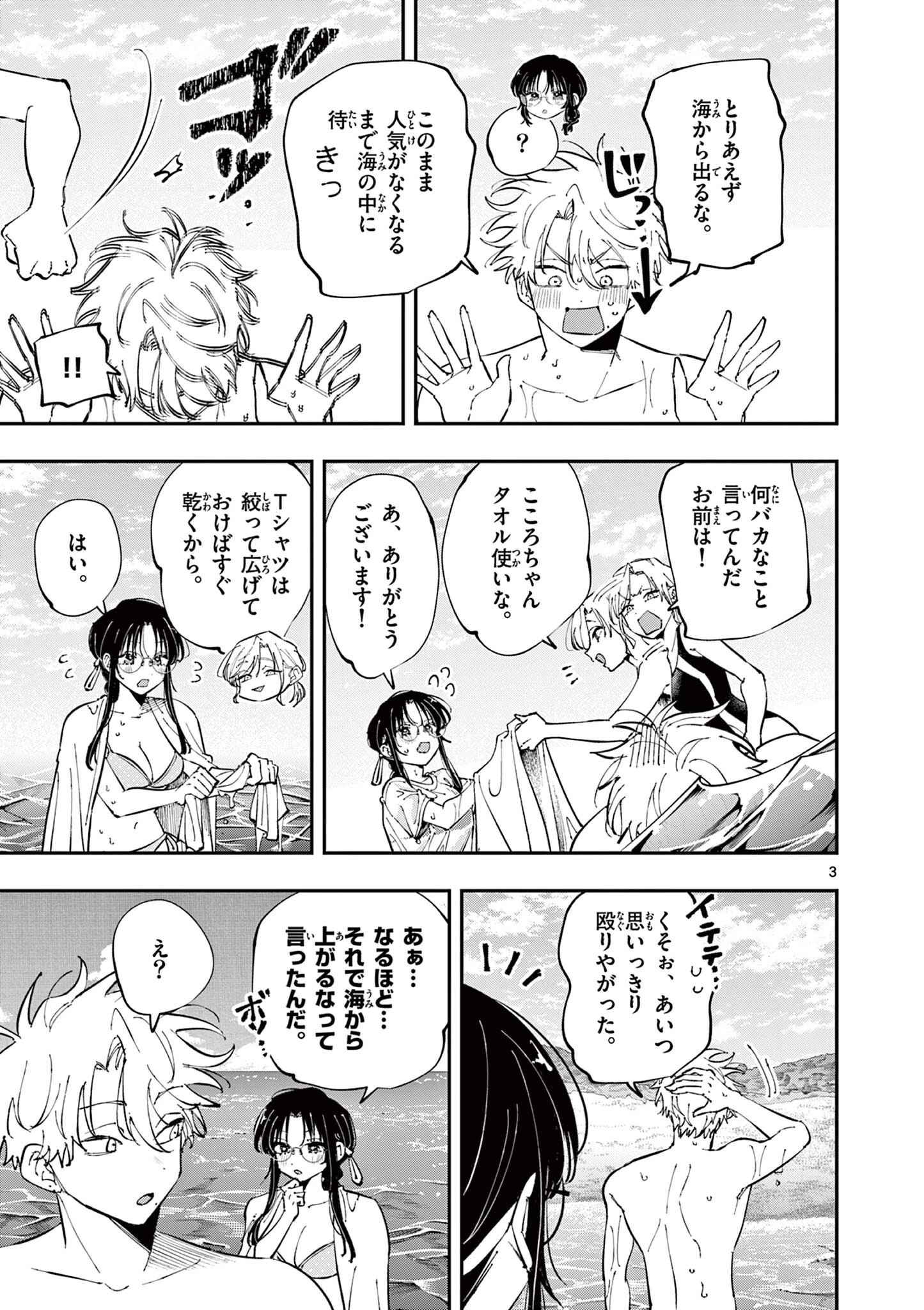 となりの席のヤツがそういう目で見てくる 第109話 - 3