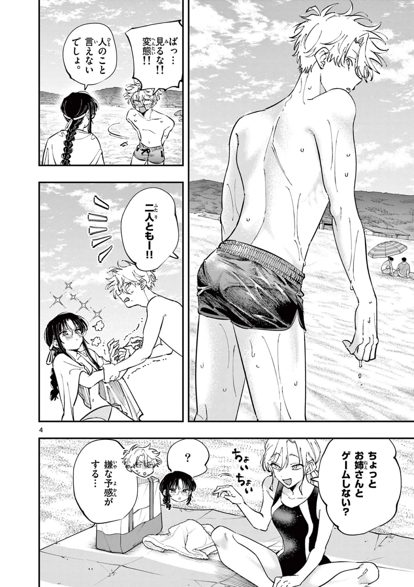 となりの席のヤツがそういう目で見てくる 第109話 - 4