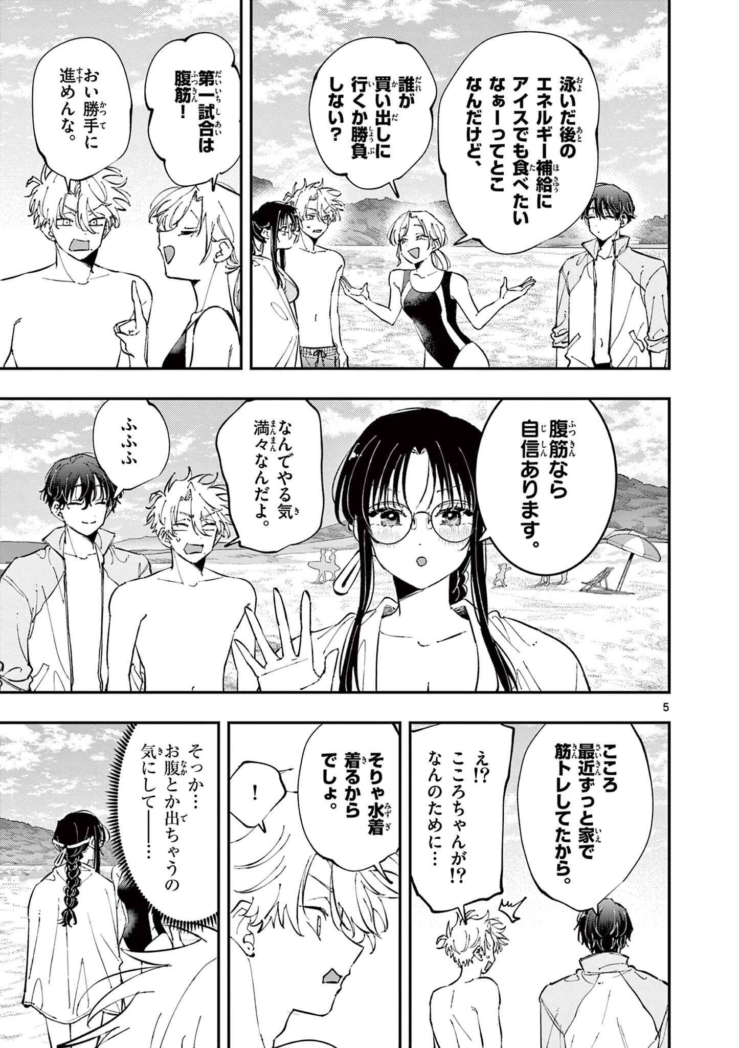 となりの席のヤツがそういう目で見てくる 第109話 - 5