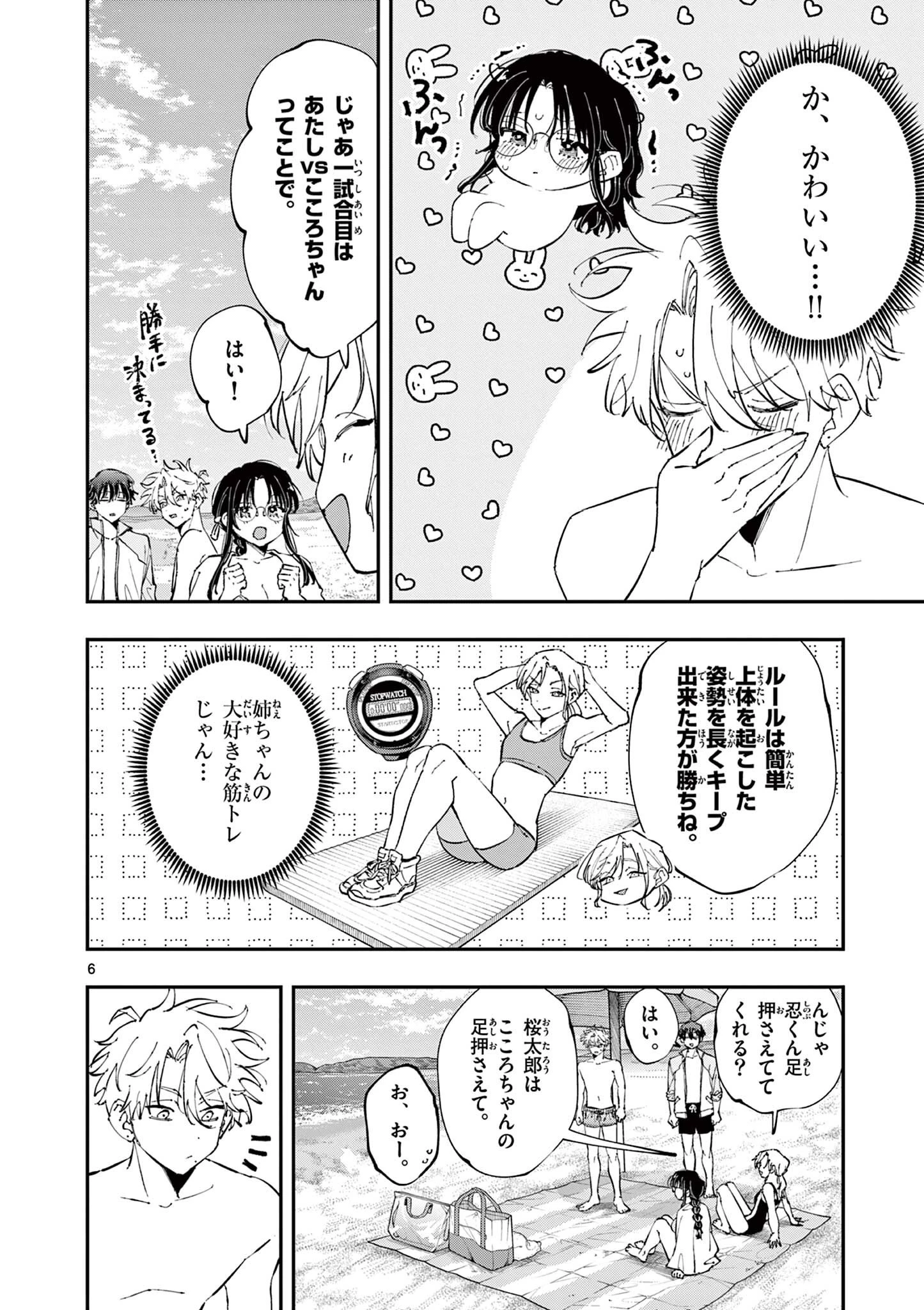 となりの席のヤツがそういう目で見てくる 第109話 - 6