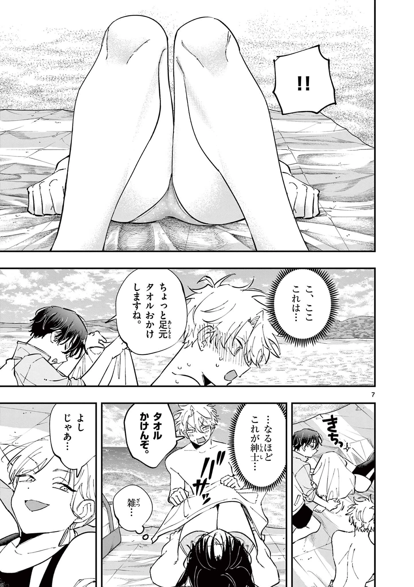 となりの席のヤツがそういう目で見てくる 第109話 - 7