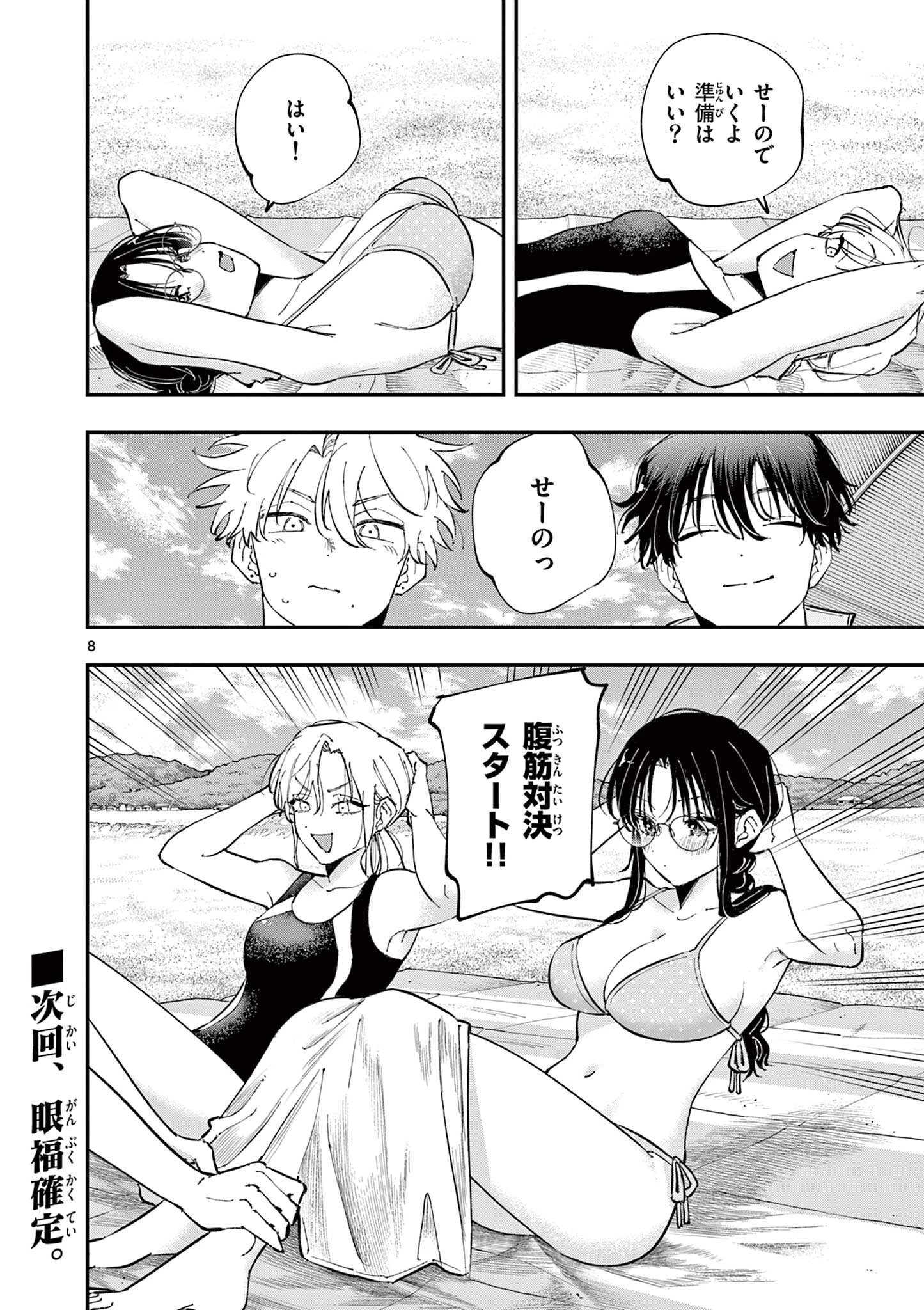 となりの席のヤツがそういう目で見てくる 第109話 - 8