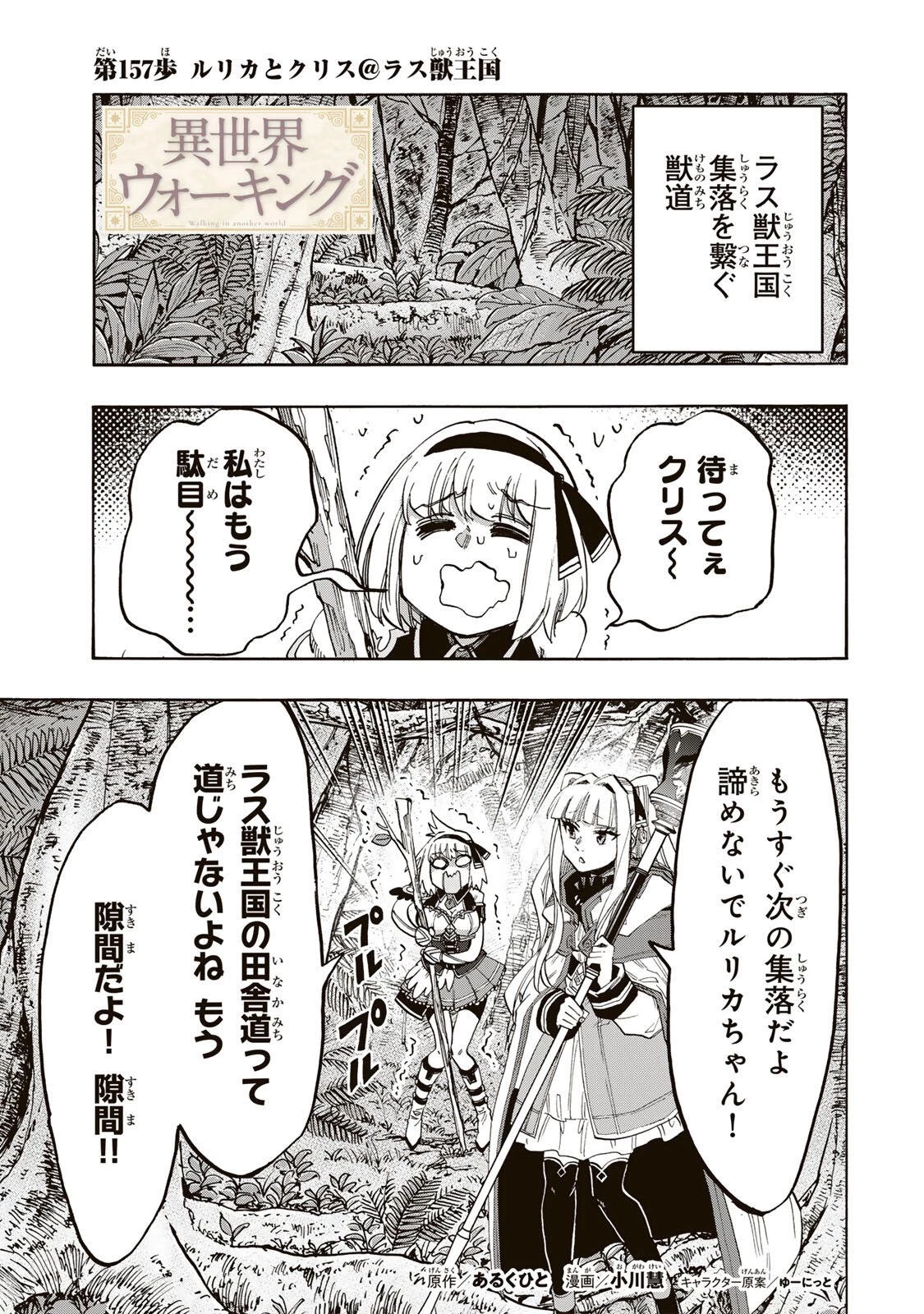 Walking in Another World 異世界ウォーキング 第157話 - 1