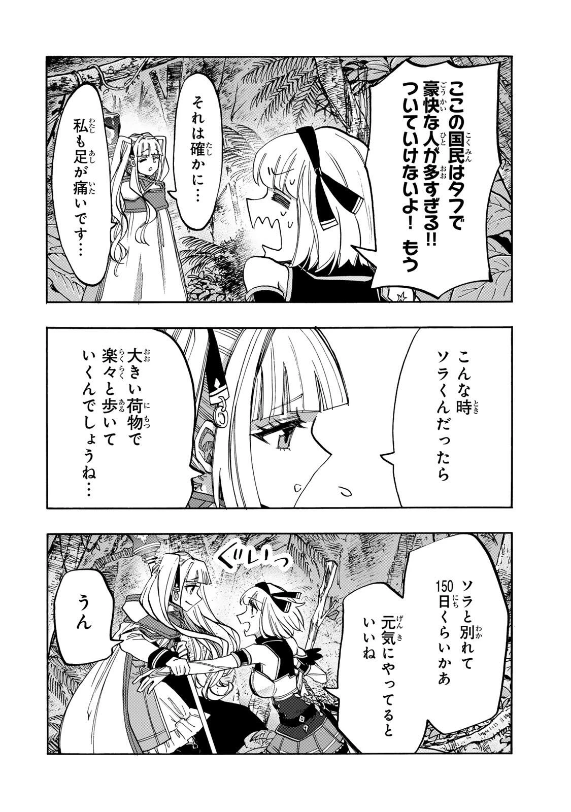 Walking in Another World 異世界ウォーキング 第157話 - 2