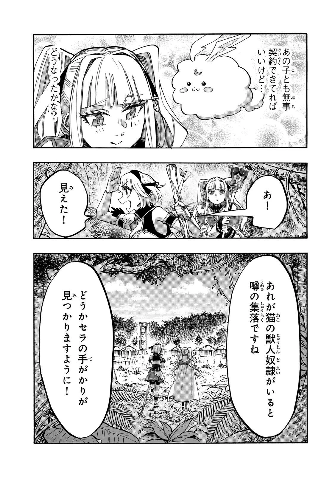 Walking in Another World 異世界ウォーキング 第157話 - 3
