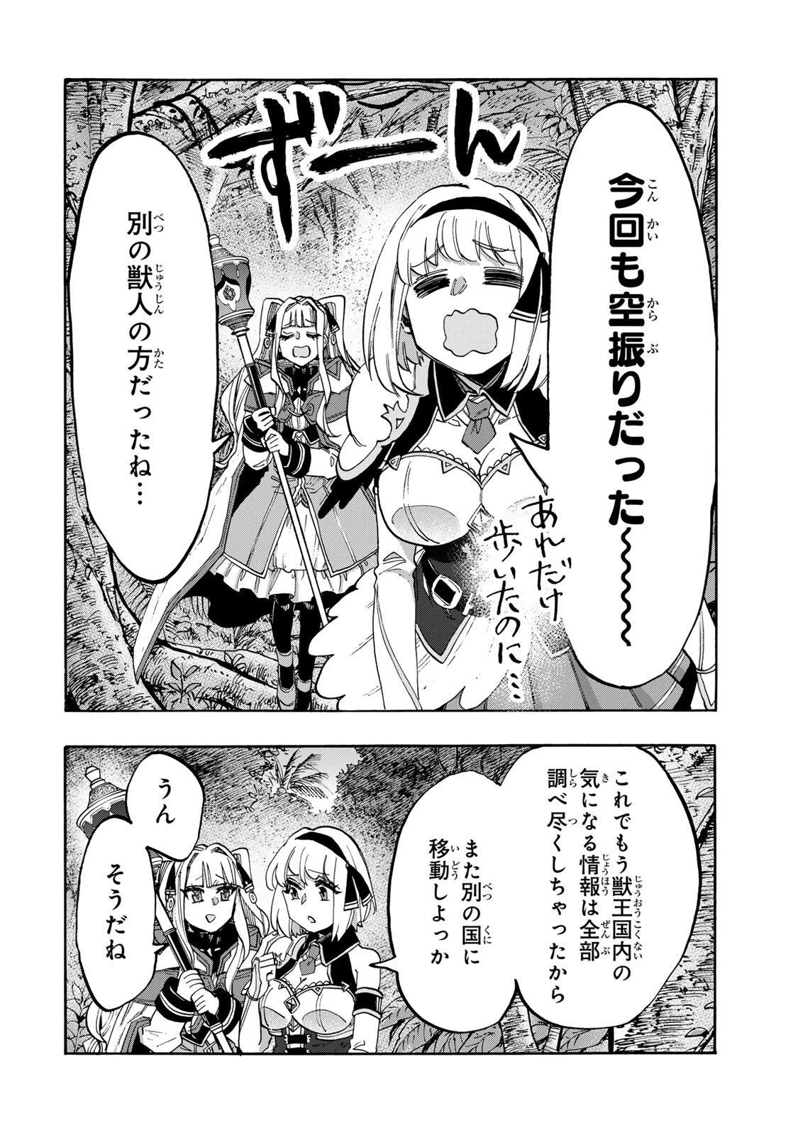 Walking in Another World 異世界ウォーキング 第157話 - 4