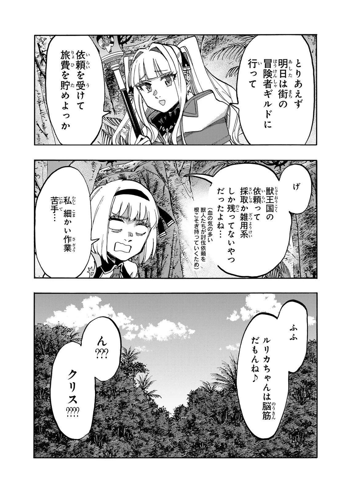 Walking in Another World 異世界ウォーキング 第157話 - 5
