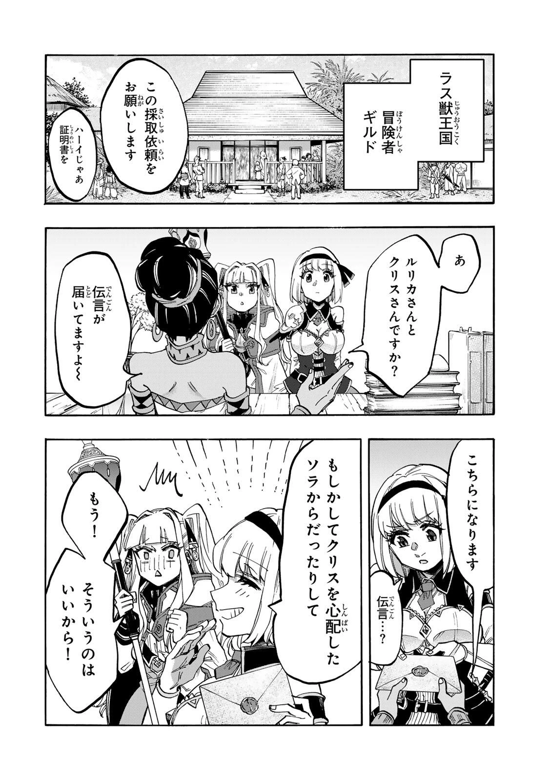 Walking in Another World 異世界ウォーキング 第157話 - 6
