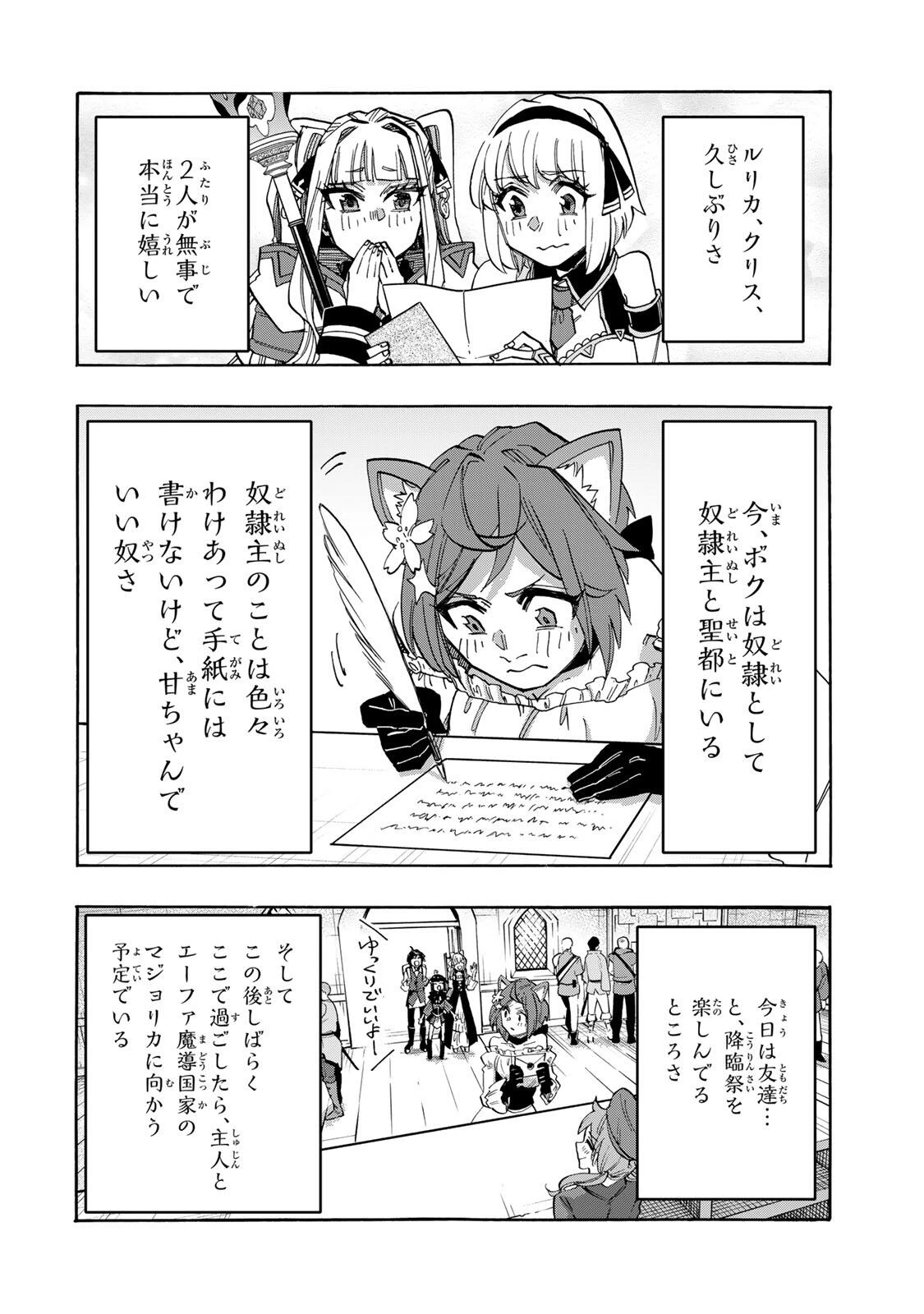 Walking in Another World 異世界ウォーキング 第157話 - 8