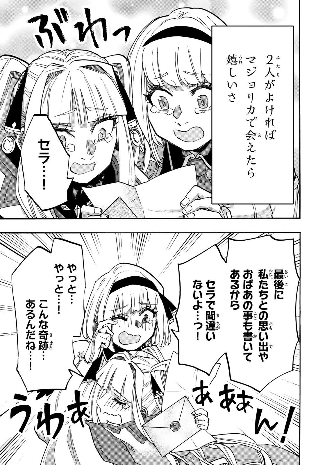Walking in Another World 異世界ウォーキング 第157話 - 9